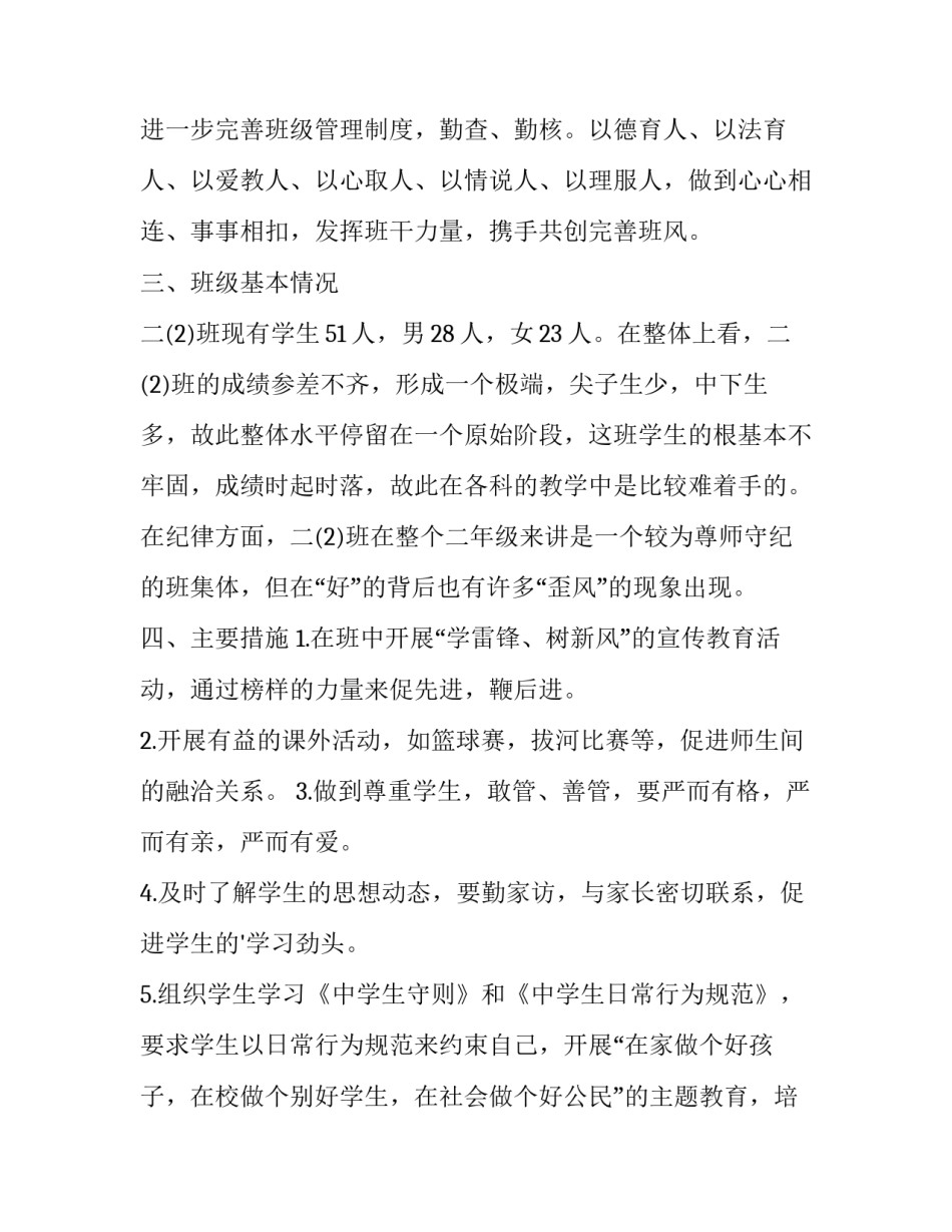 最新班级工作计划初中初一 初中班级工作计划(通用13篇)_第2页