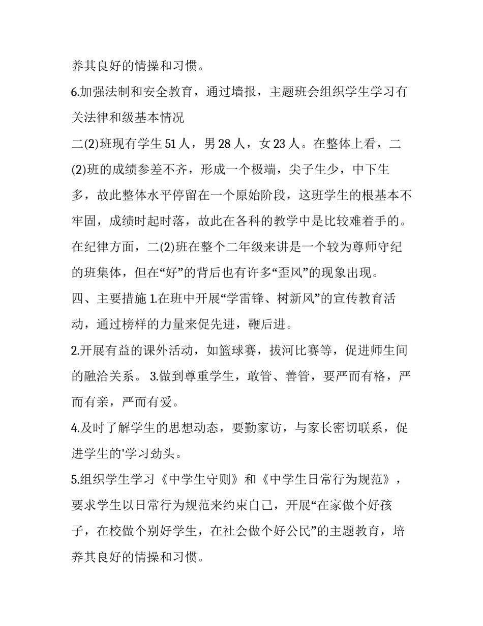 最新班级工作计划初中初一 初中班级工作计划(通用13篇)_第3页