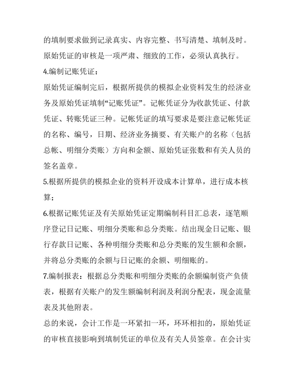 2023年大学生财务会计两周实训报告(精选8篇)_第2页