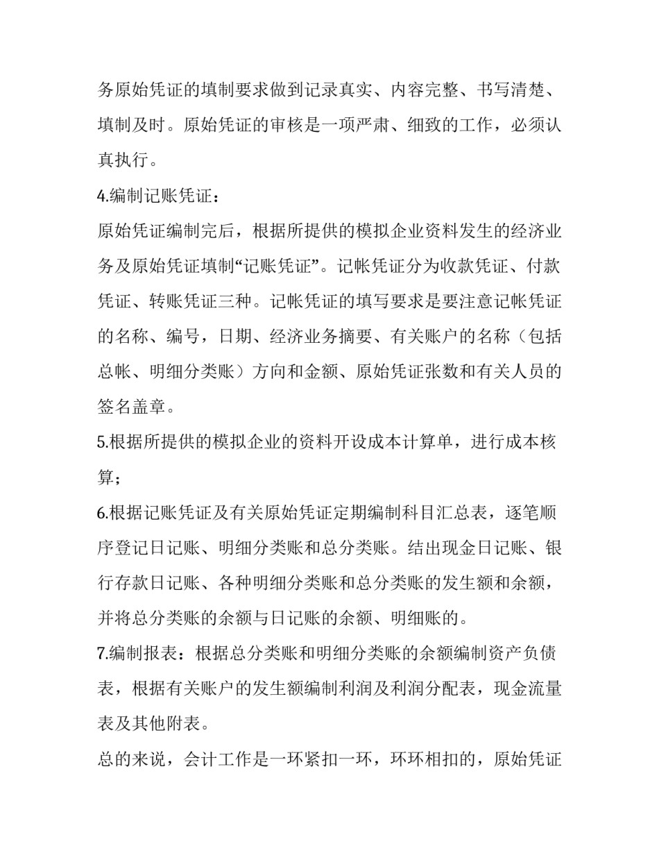 2023年大学生财务会计两周实训报告(精选8篇)_第3页