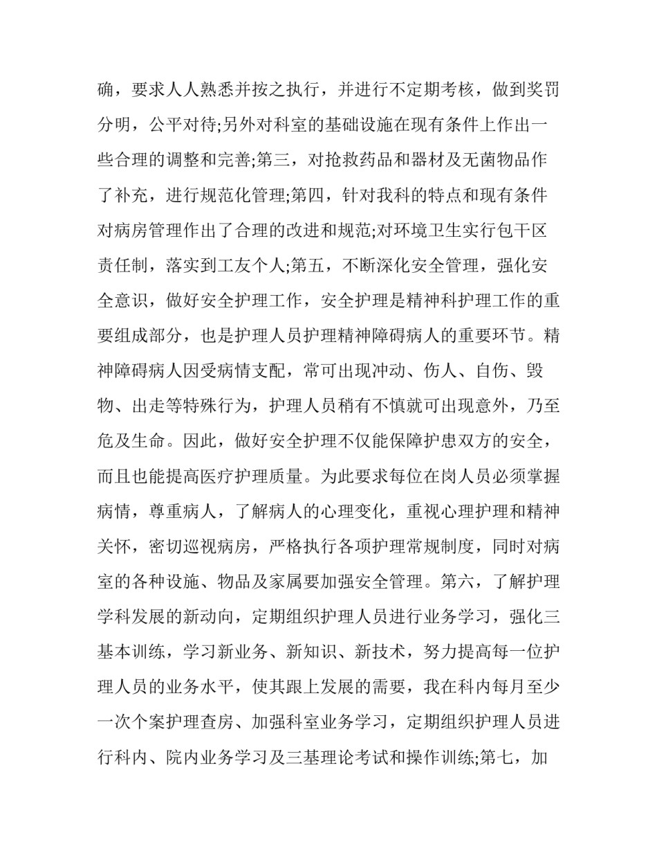 护士长个人述职报告简短(十六篇)_第2页