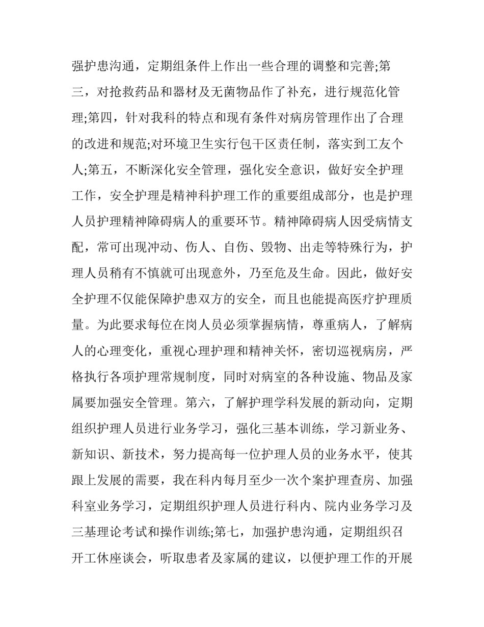 护士长个人述职报告简短(十六篇)_第3页