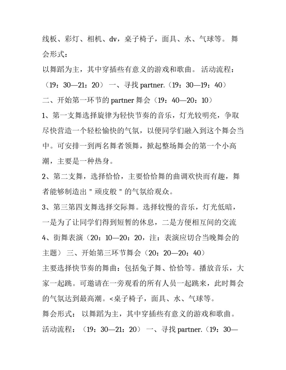 2023年大学生万圣节活动策划方案(6篇)_第2页