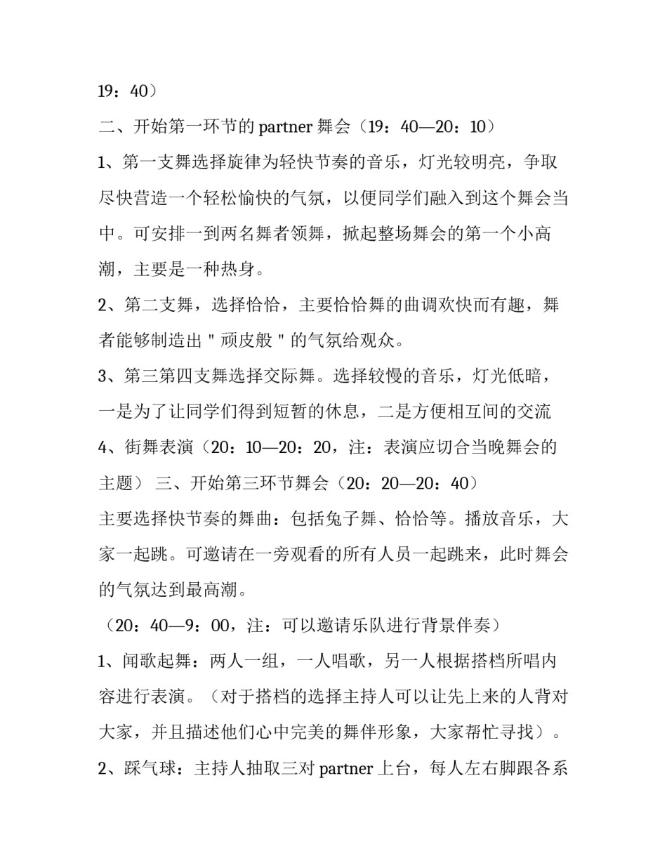 2023年大学生万圣节活动策划方案(6篇)_第3页