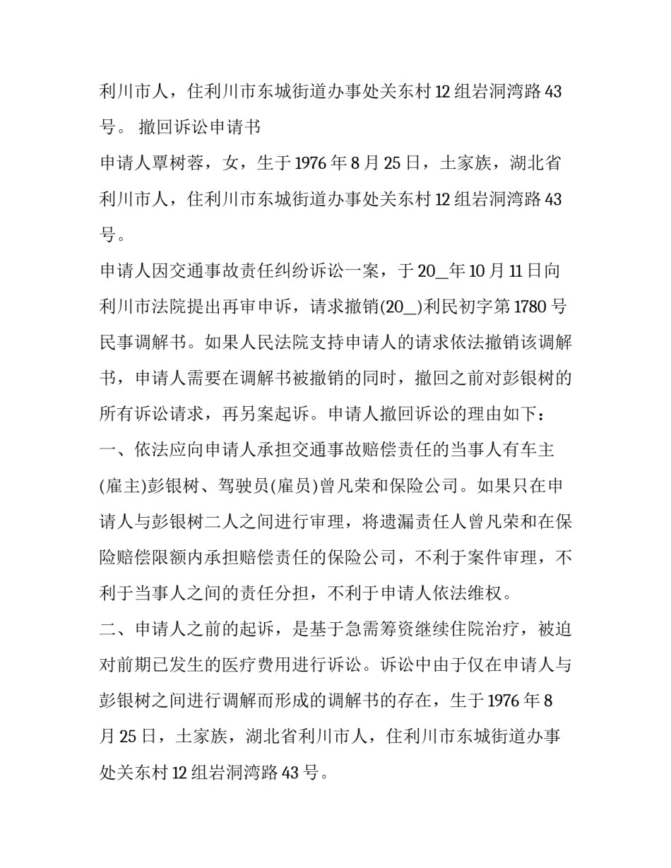 律师 执行撤回申请 律师申请撤案流程(13篇)_第2页