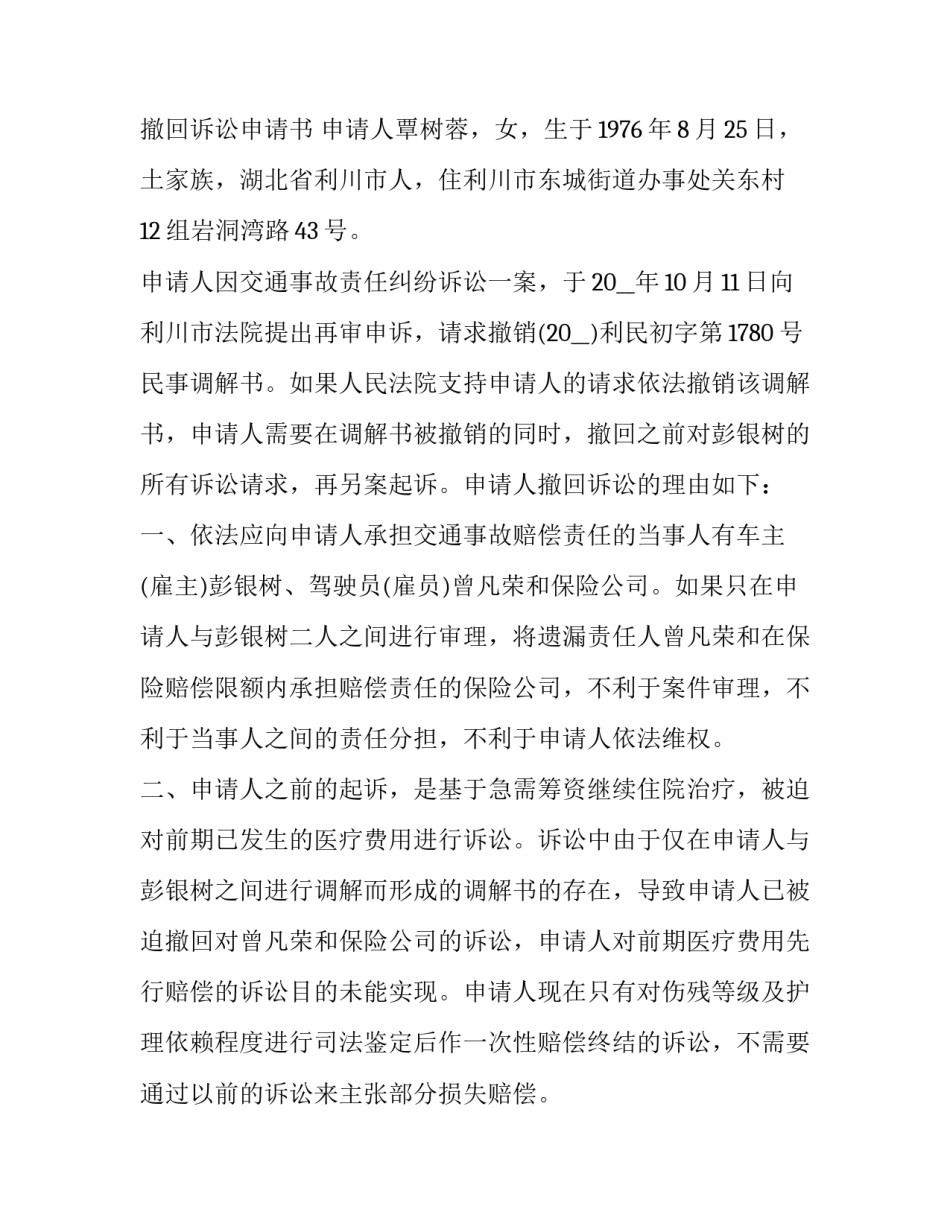 律师 执行撤回申请 律师申请撤案流程(13篇)_第3页