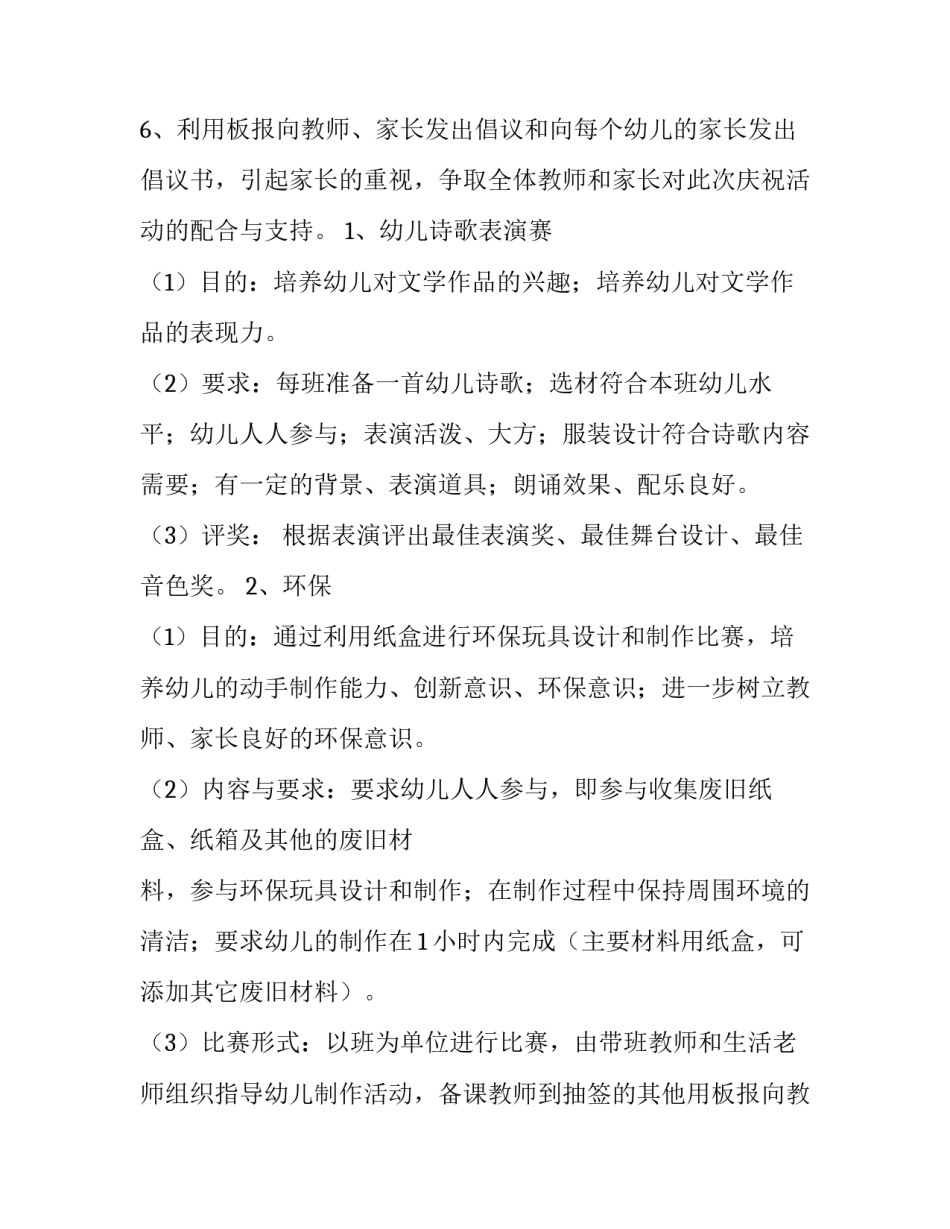 幼儿园六一亲子活动方案(5篇)_第2页