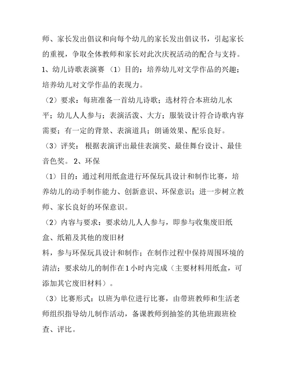 幼儿园六一亲子活动方案(5篇)_第3页