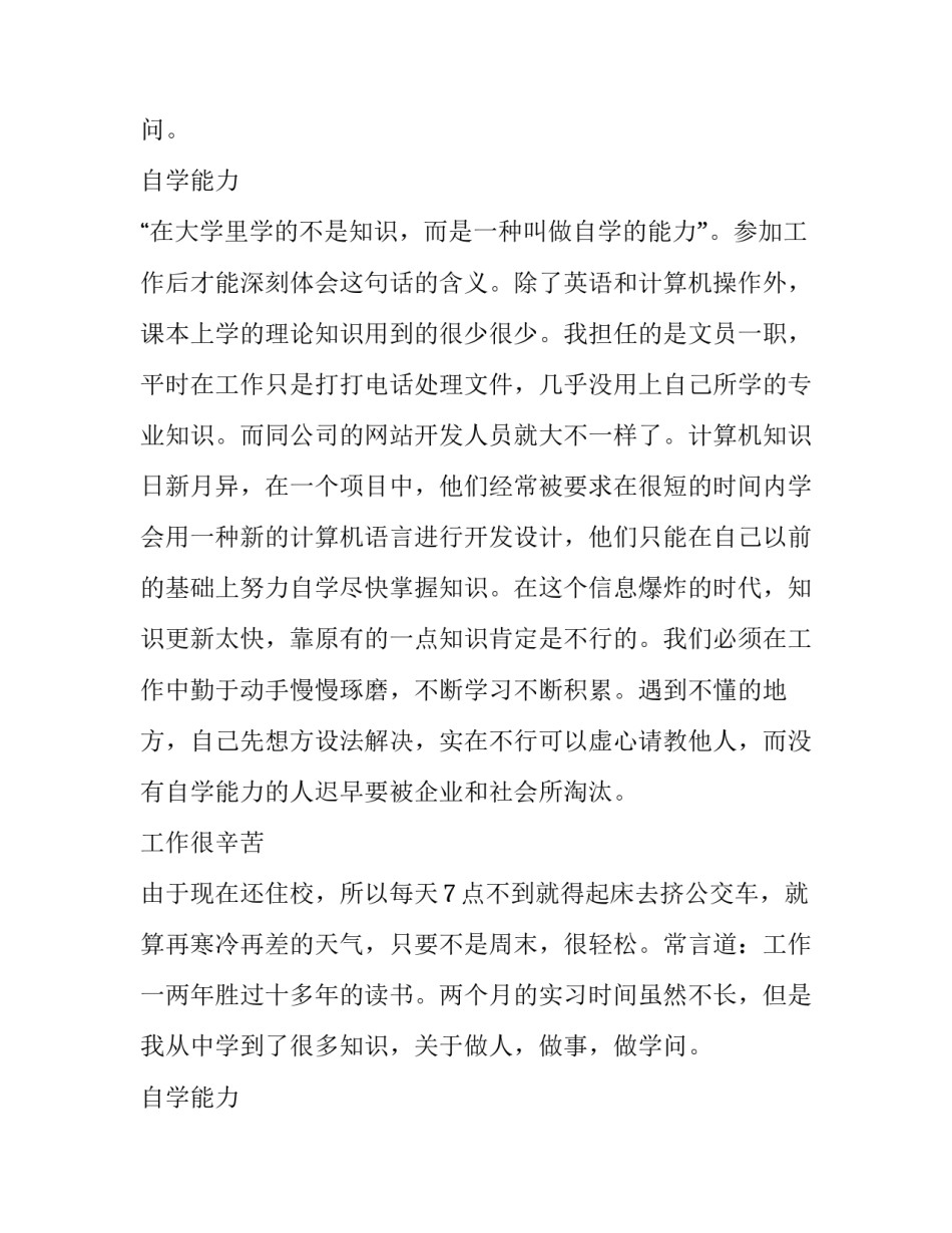 毕业综合实践报告实习范文_第2页