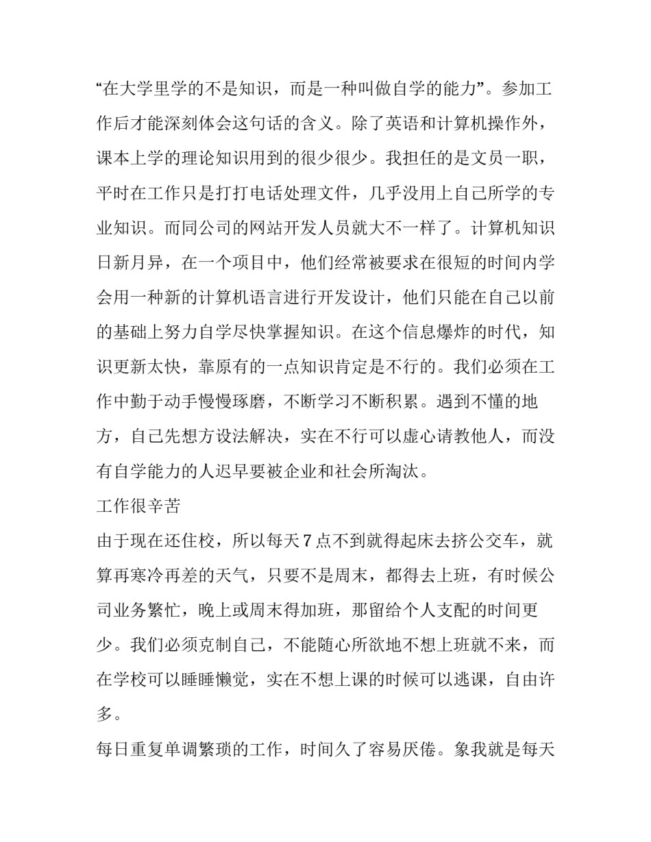 毕业综合实践报告实习范文_第3页