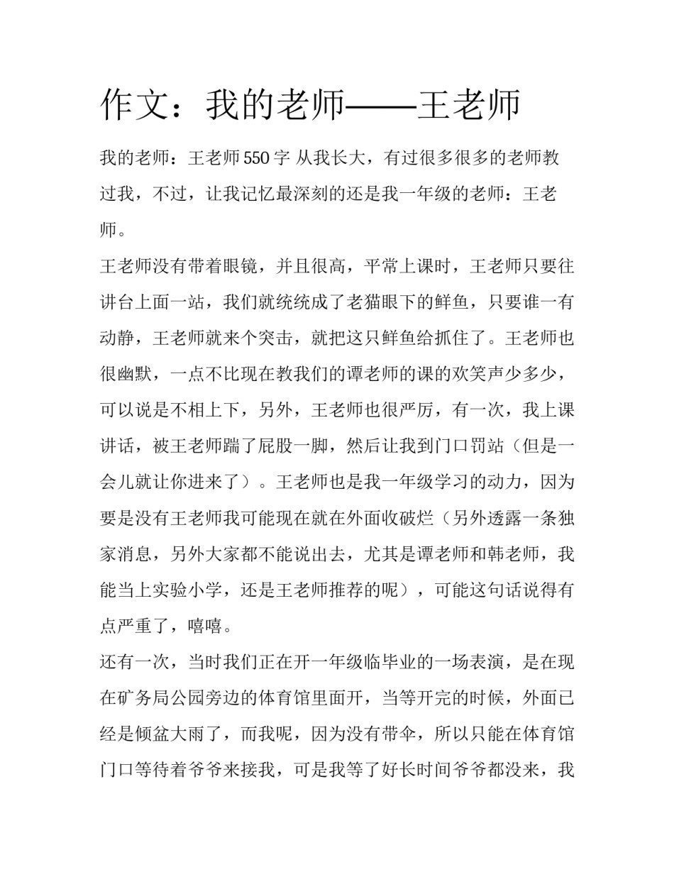 作文：我的老师——王老师_第1页
