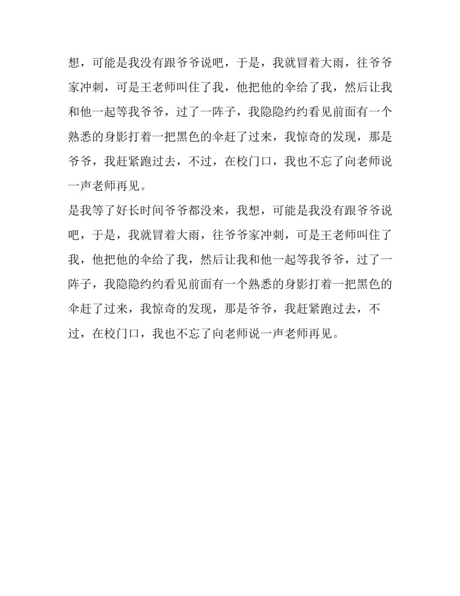 作文：我的老师——王老师_第2页