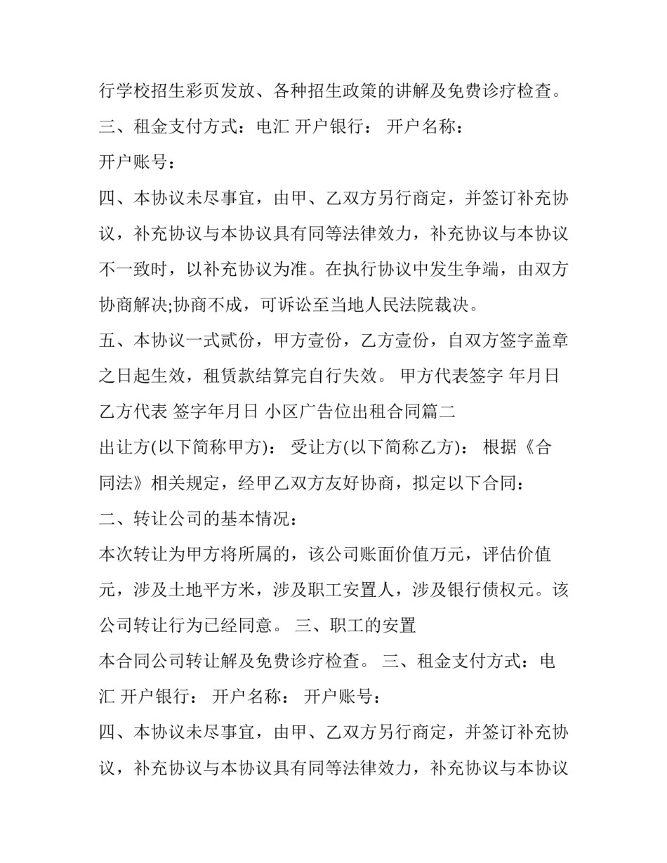 小区广告位出租合同(二十四篇)_第2页