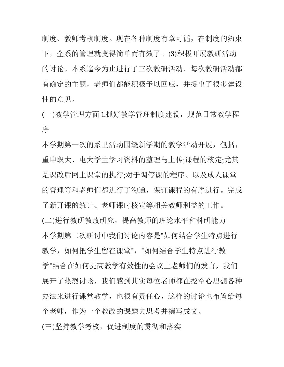 2023年班主任一周工作计划(14篇)_第3页