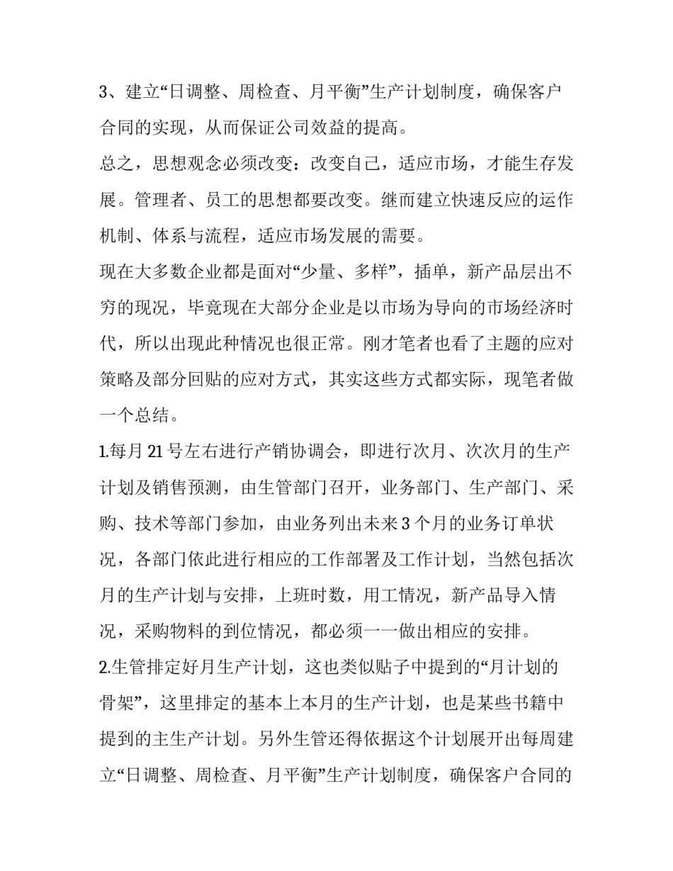 最新旅游计划方案(十二篇)_第2页