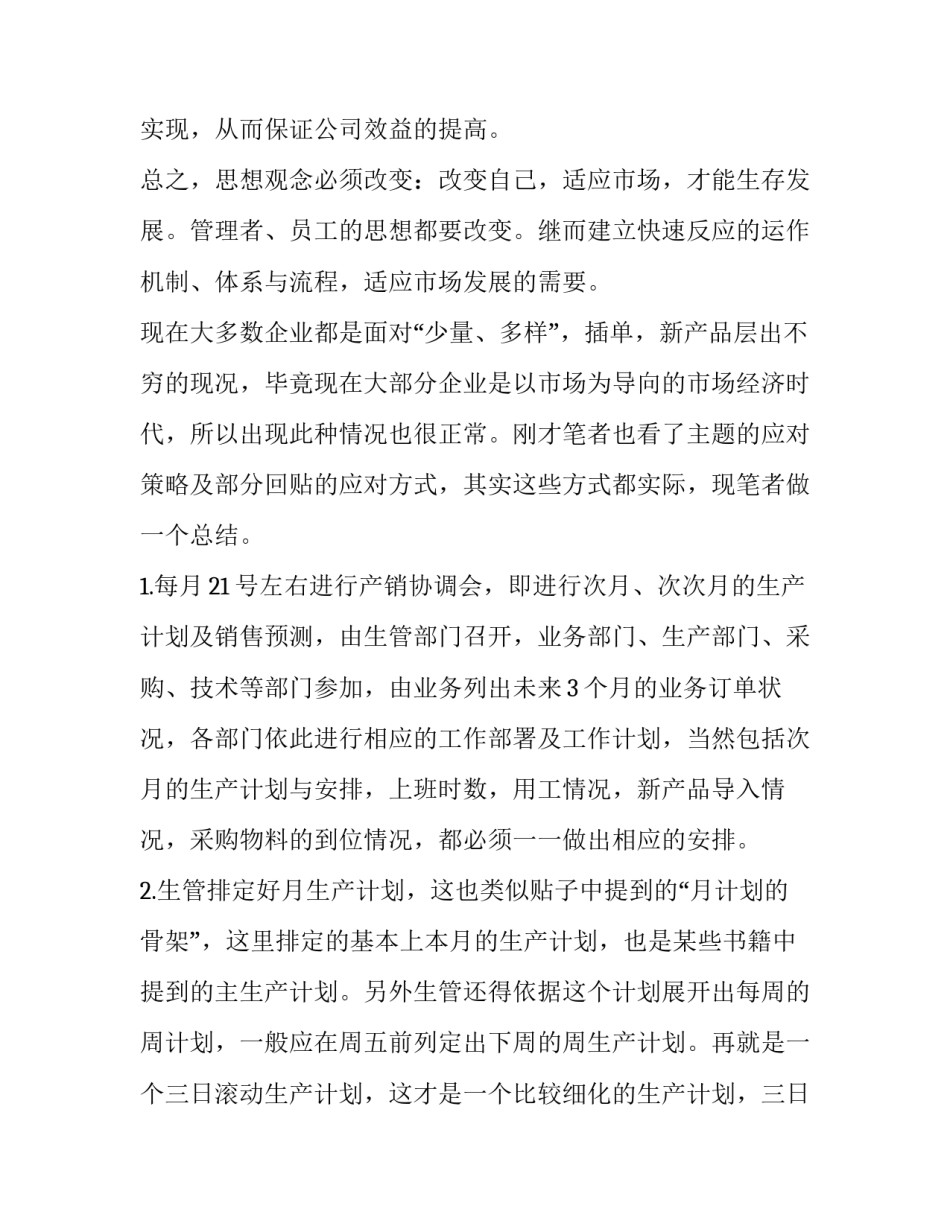 最新旅游计划方案(十二篇)_第3页