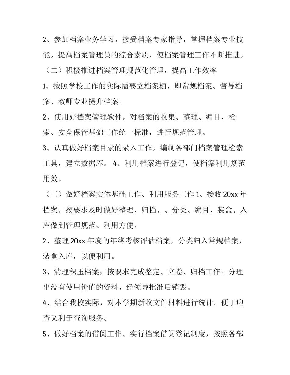 2023年学校学校工作计划课后服务 小学学校教务工作计划(六篇)_第2页