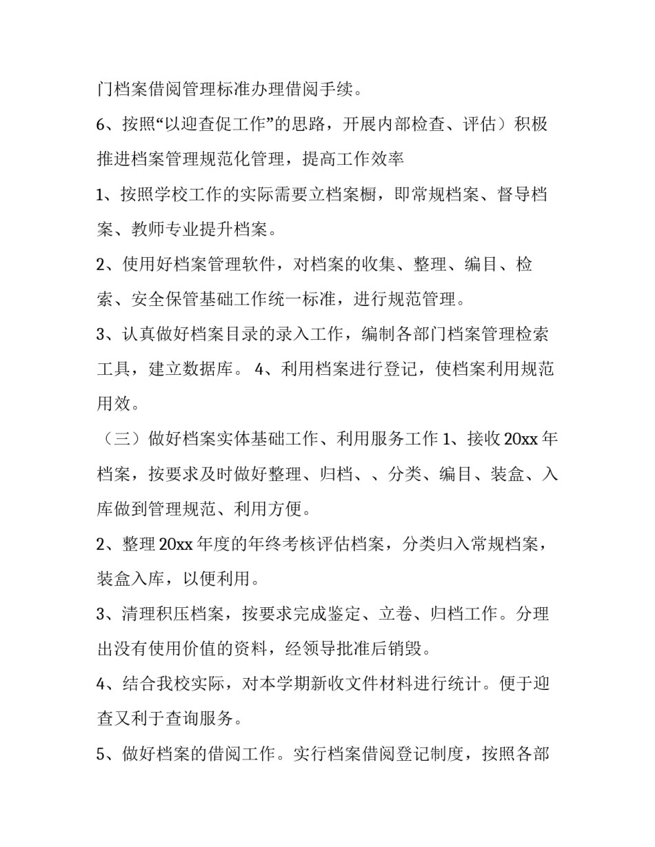 2023年学校学校工作计划课后服务 小学学校教务工作计划(六篇)_第3页