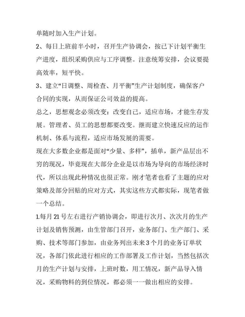 2023年施工计划方案 采购计划方案(十二篇)_第2页