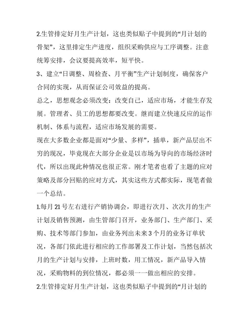 2023年施工计划方案 采购计划方案(十二篇)_第3页