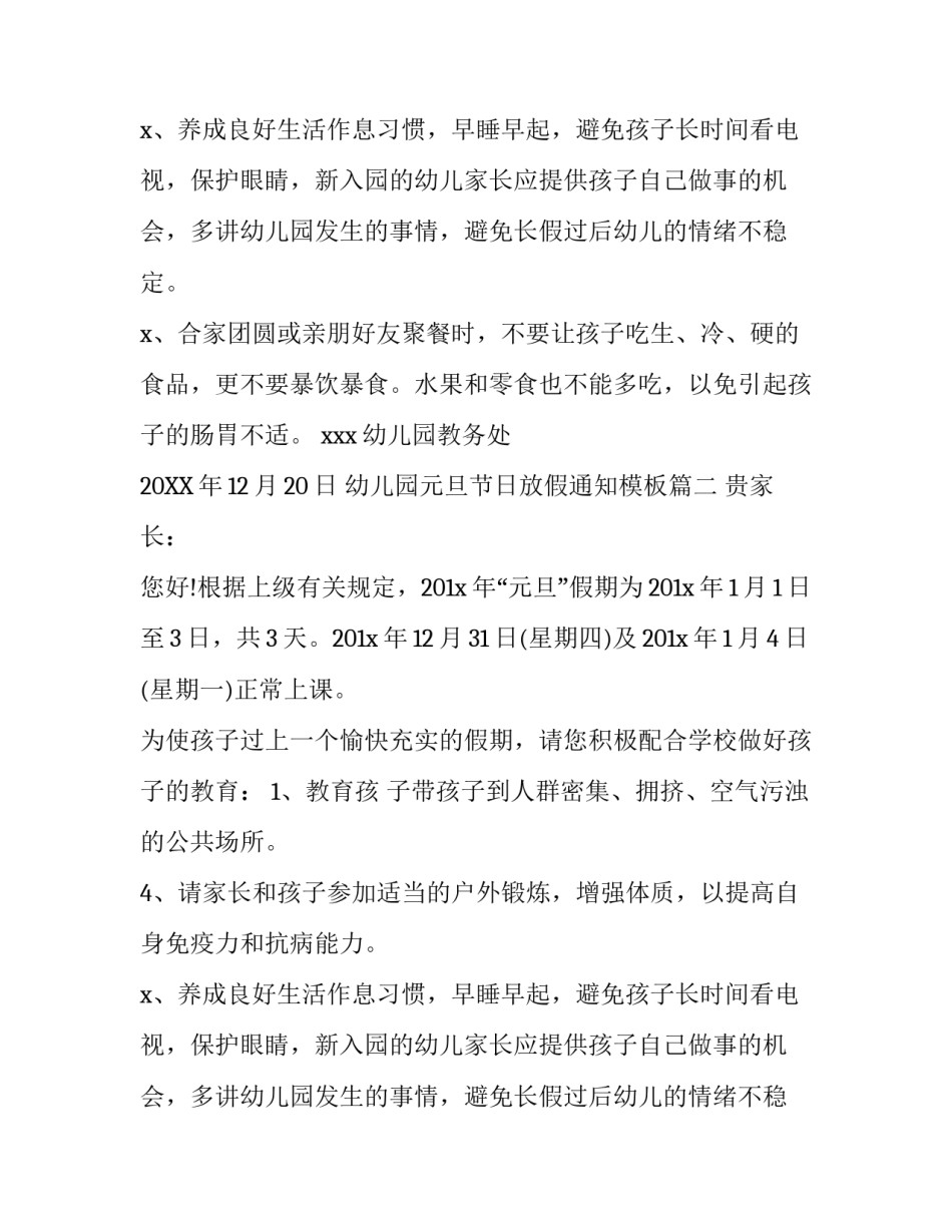 幼儿园元旦节日放假通知模板_第2页