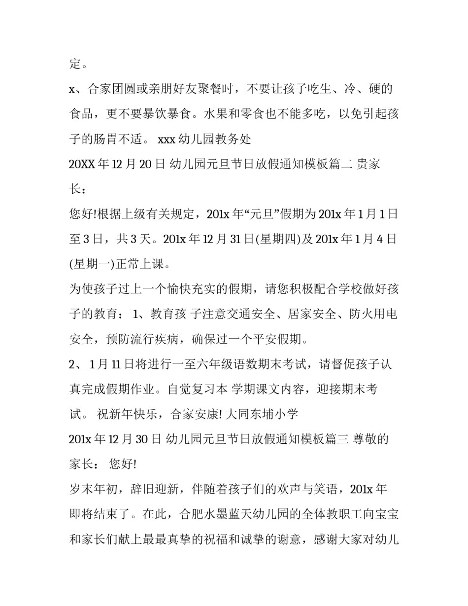 幼儿园元旦节日放假通知模板_第3页