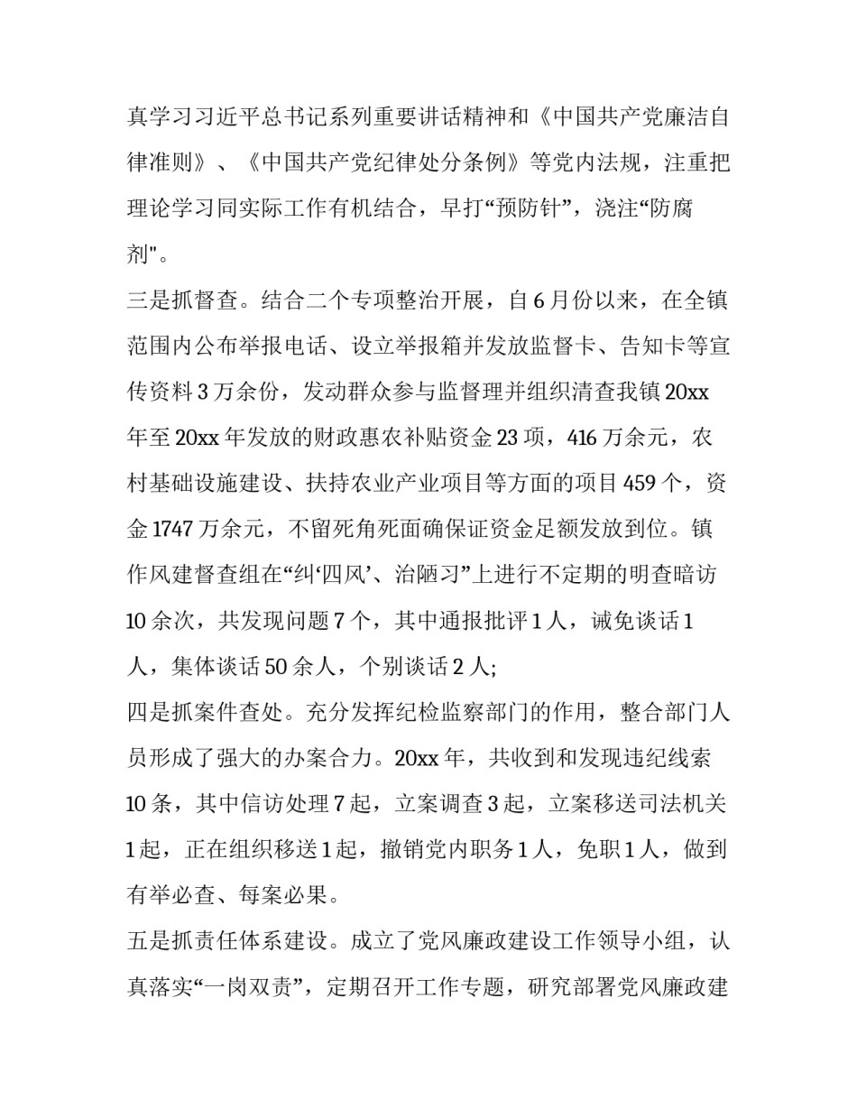 最新班子述职述德述廉报告(二十三篇)_第2页