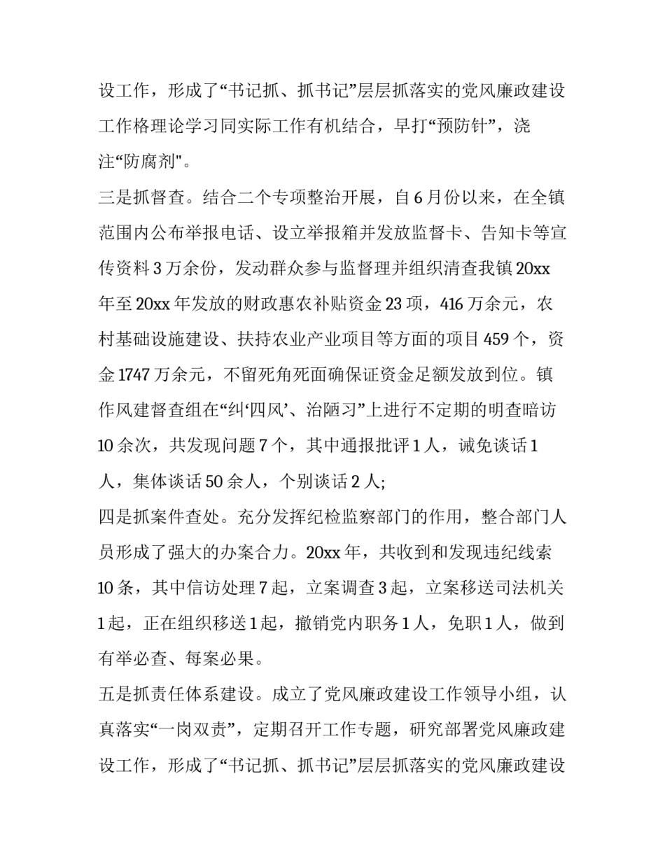 最新班子述职述德述廉报告(二十三篇)_第3页