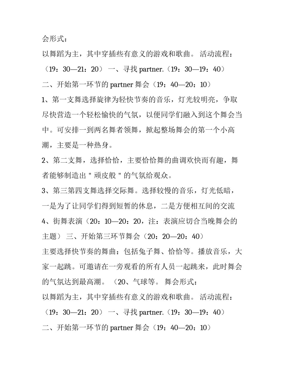 最新大学生万圣节活动策划书(6篇)_第2页