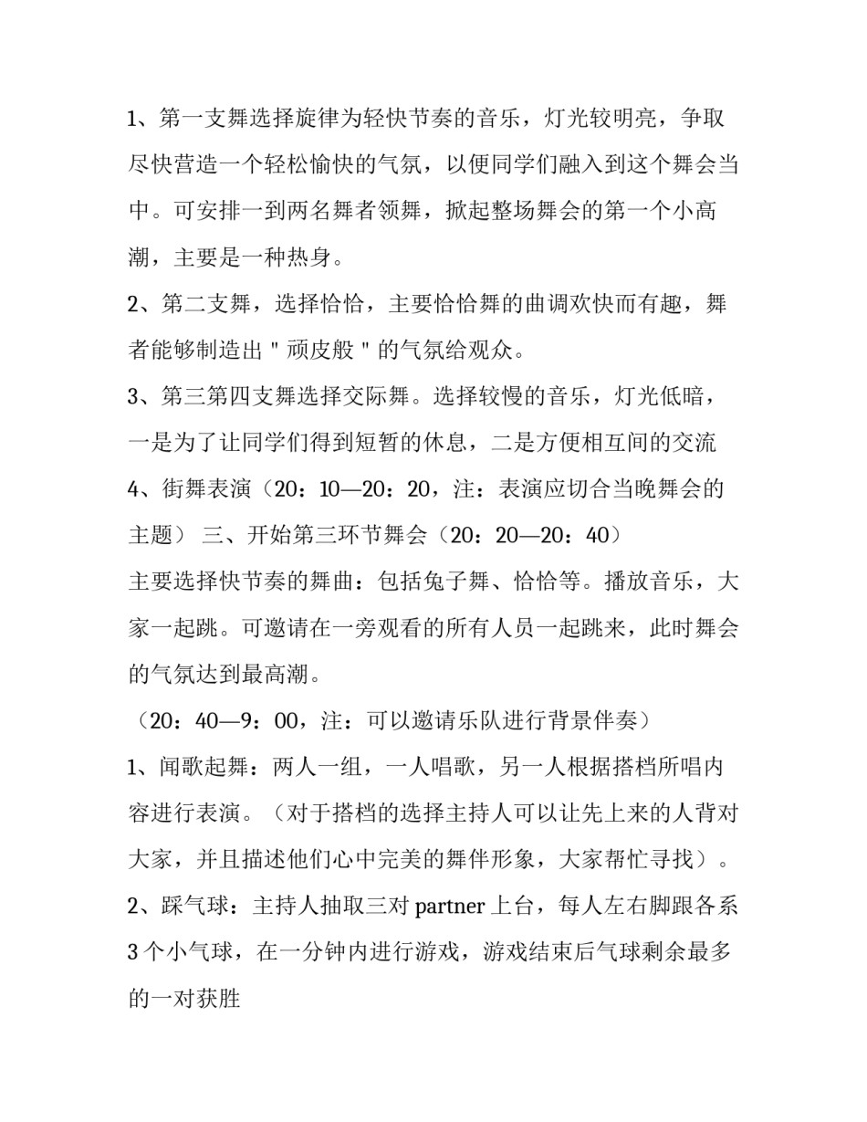 最新大学生万圣节活动策划书(6篇)_第3页