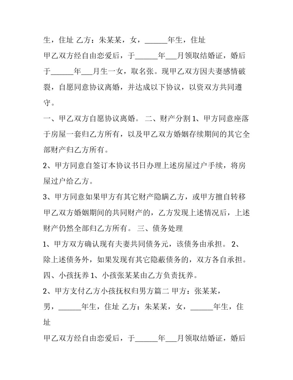 离婚协议书抚养权归男方(三篇)_第2页