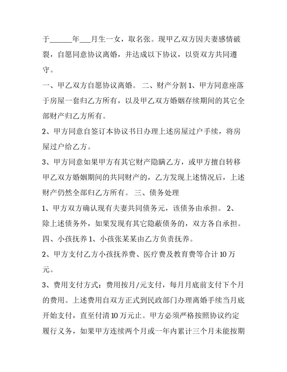 离婚协议书抚养权归男方(三篇)_第3页