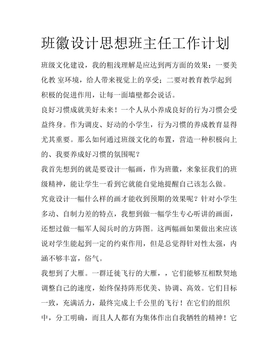 班徽设计思想班主任工作计划_第1页