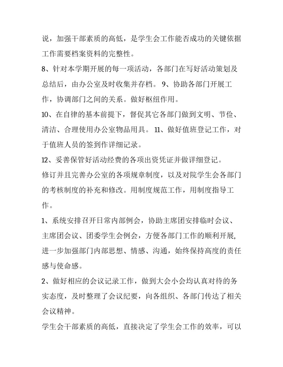 学生会办公室工作计划总结 学生会办公室工作计划书(七篇)_第3页