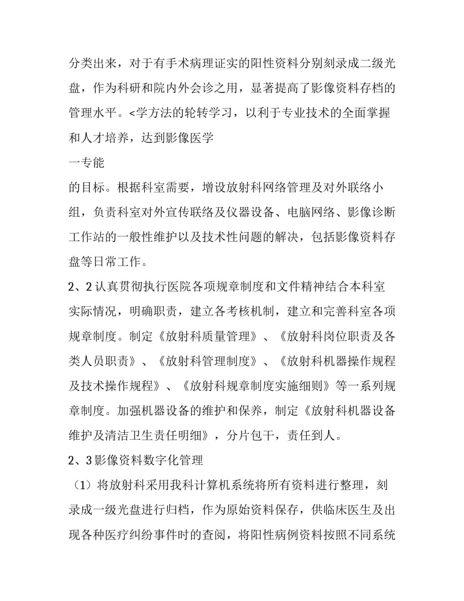 最新放射科工作计划细节(十三篇)_第3页