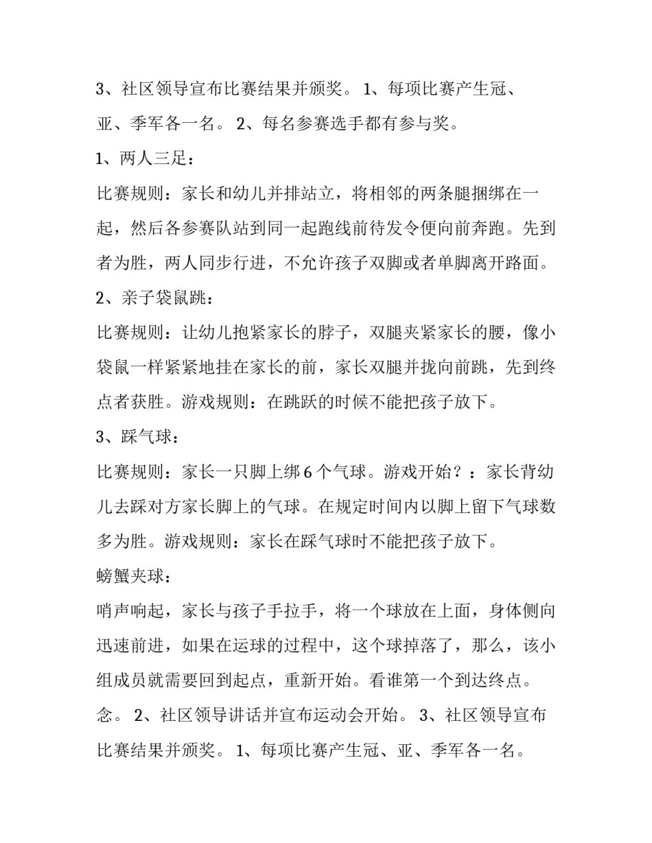 最新社区六一儿童节活动方案及流程(六篇)_第2页