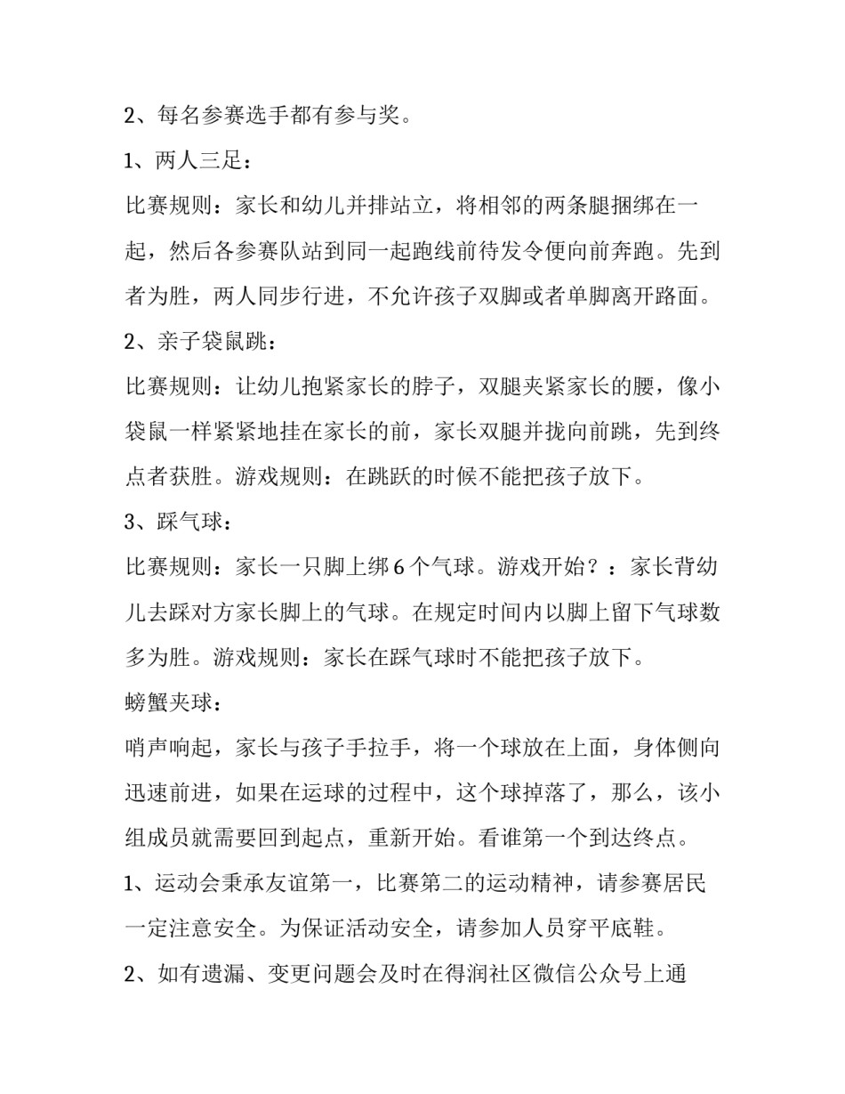 最新社区六一儿童节活动方案及流程(六篇)_第3页