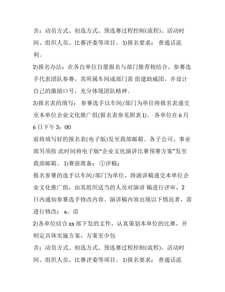 演讲比赛方案流程(7篇)_第2页