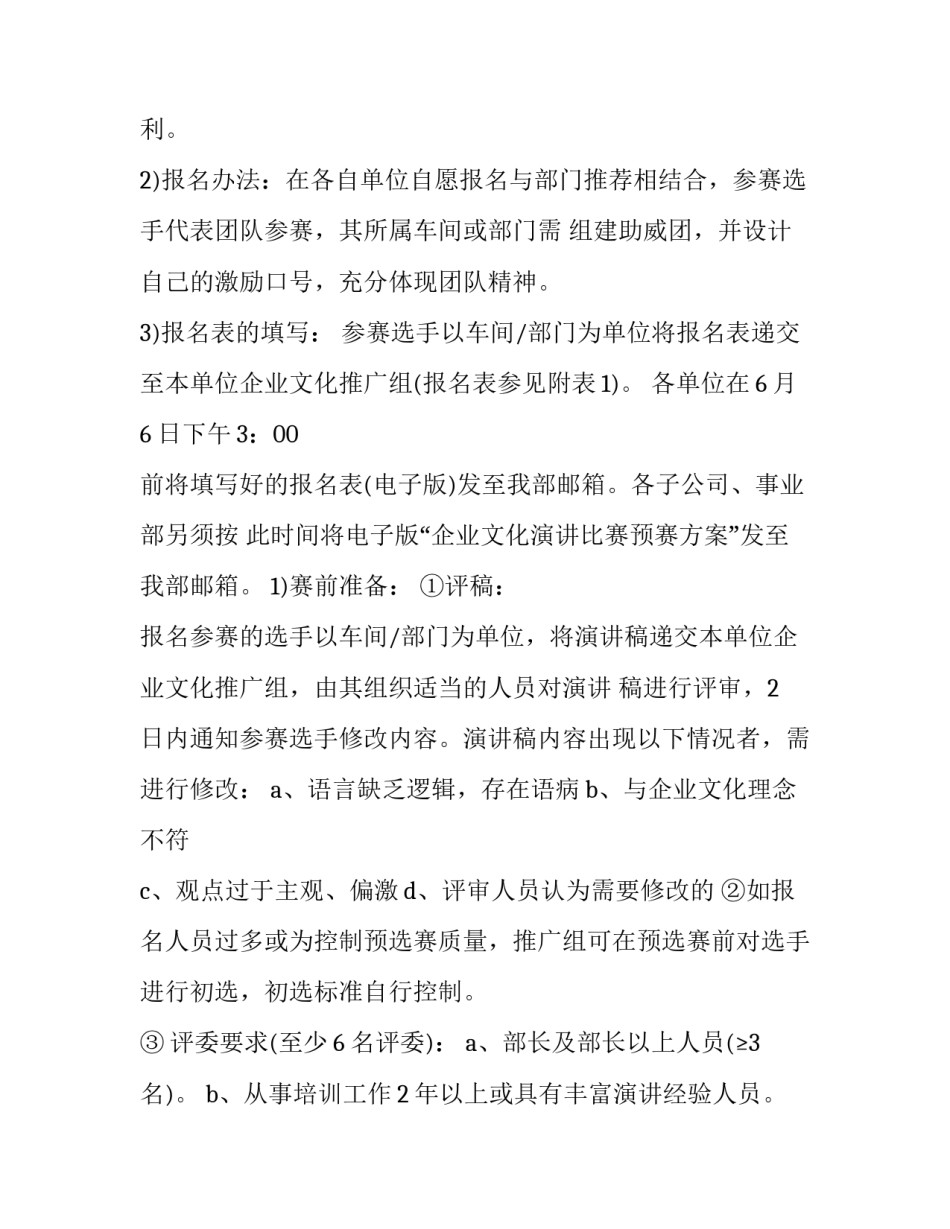 演讲比赛方案流程(7篇)_第3页