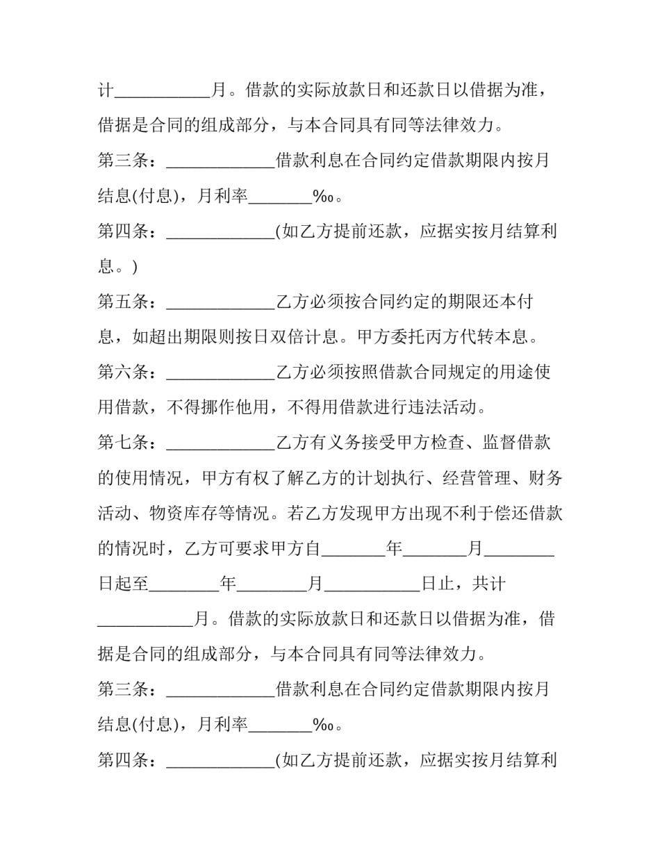 最新民间借贷担保合同判决书(十五篇)_第2页