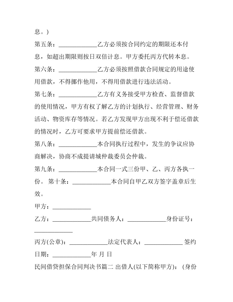 最新民间借贷担保合同判决书(十五篇)_第3页