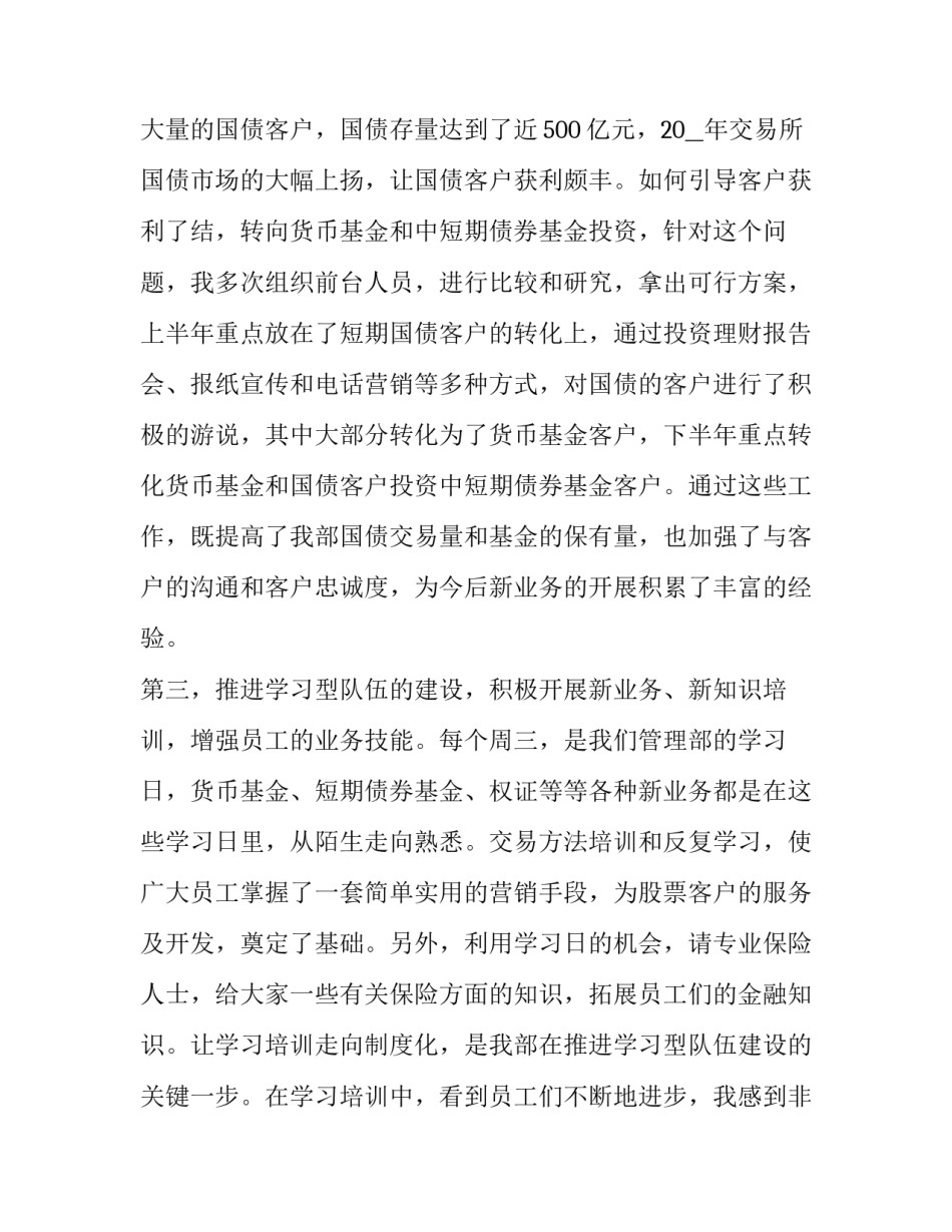 保安员个人工作述职报告(3篇)_第2页