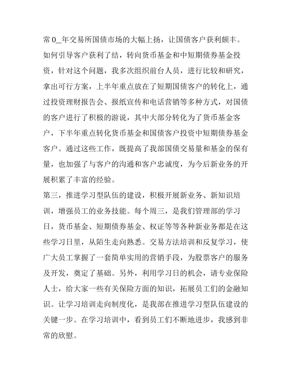 保安员个人工作述职报告(3篇)_第3页