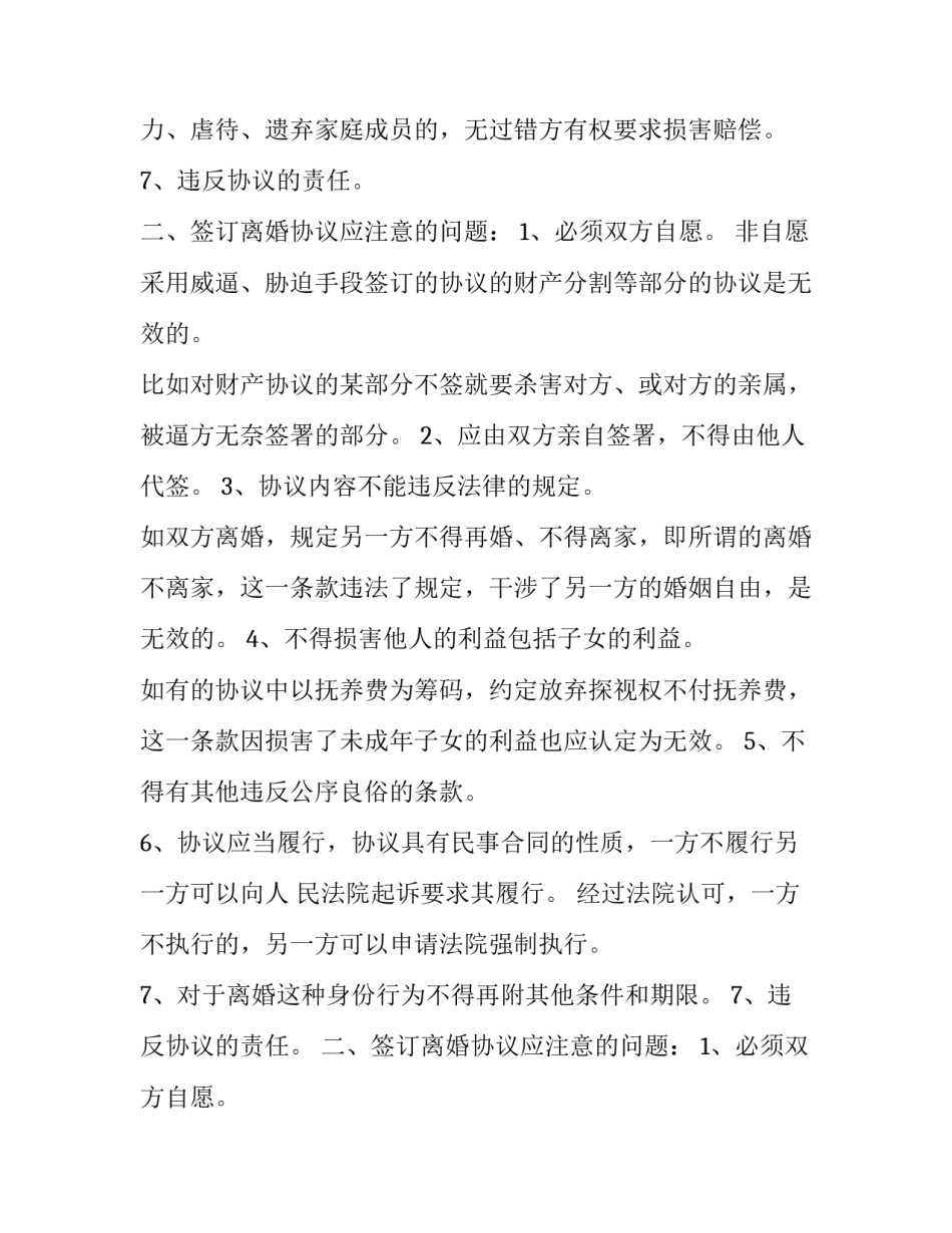 双方同意离婚协议书样板 女方写离婚协议书(二十篇)_第2页