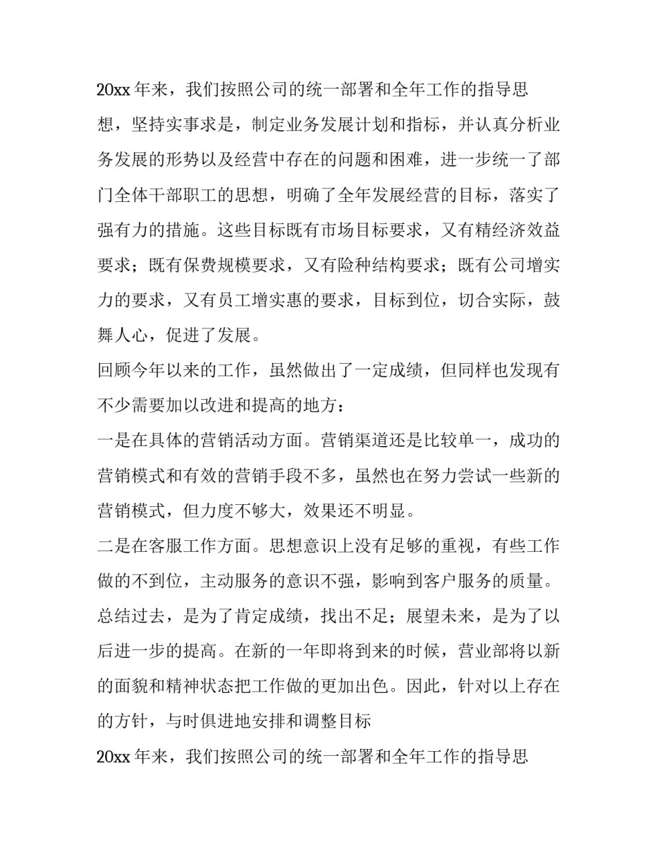 最新营销计划名词解释(5篇)_第2页