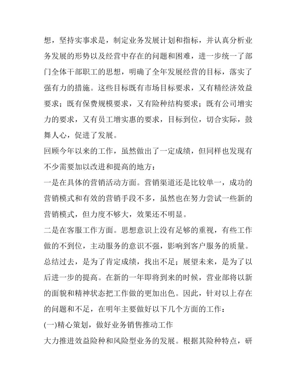 最新营销计划名词解释(5篇)_第3页