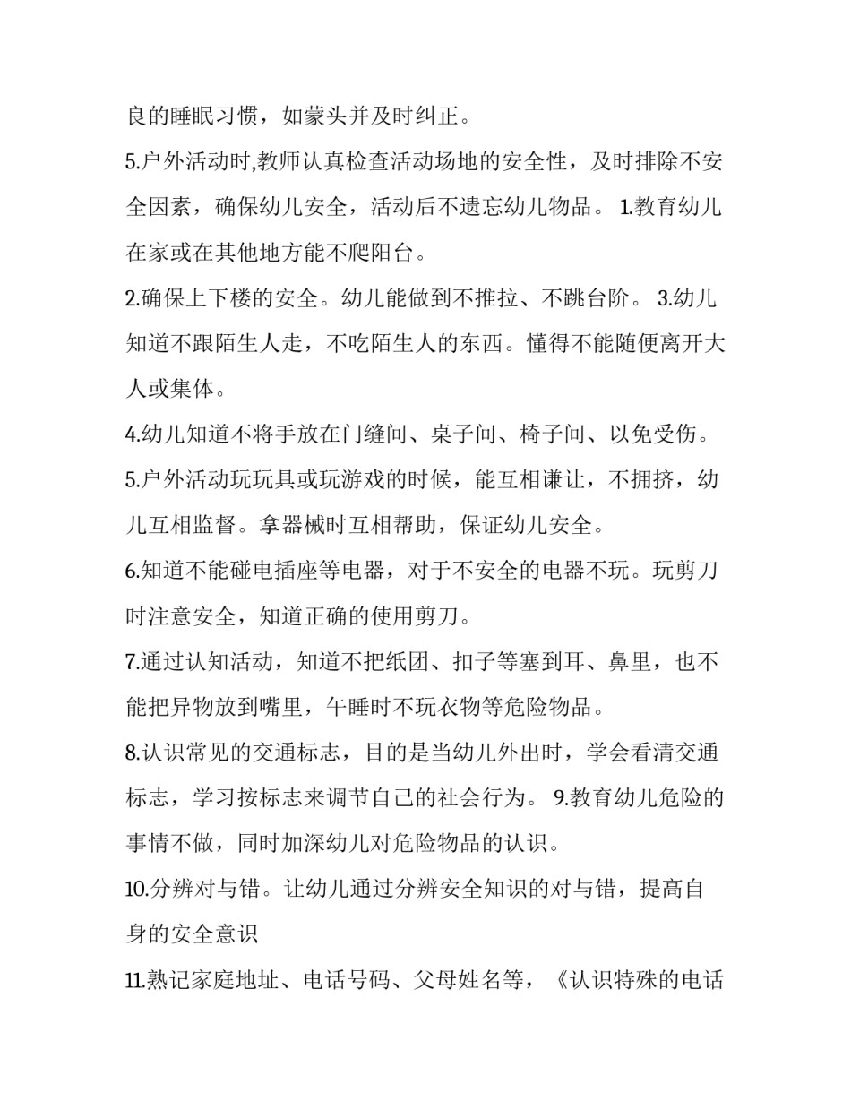 2023年幼儿园工作计划中班配班(四篇)_第2页