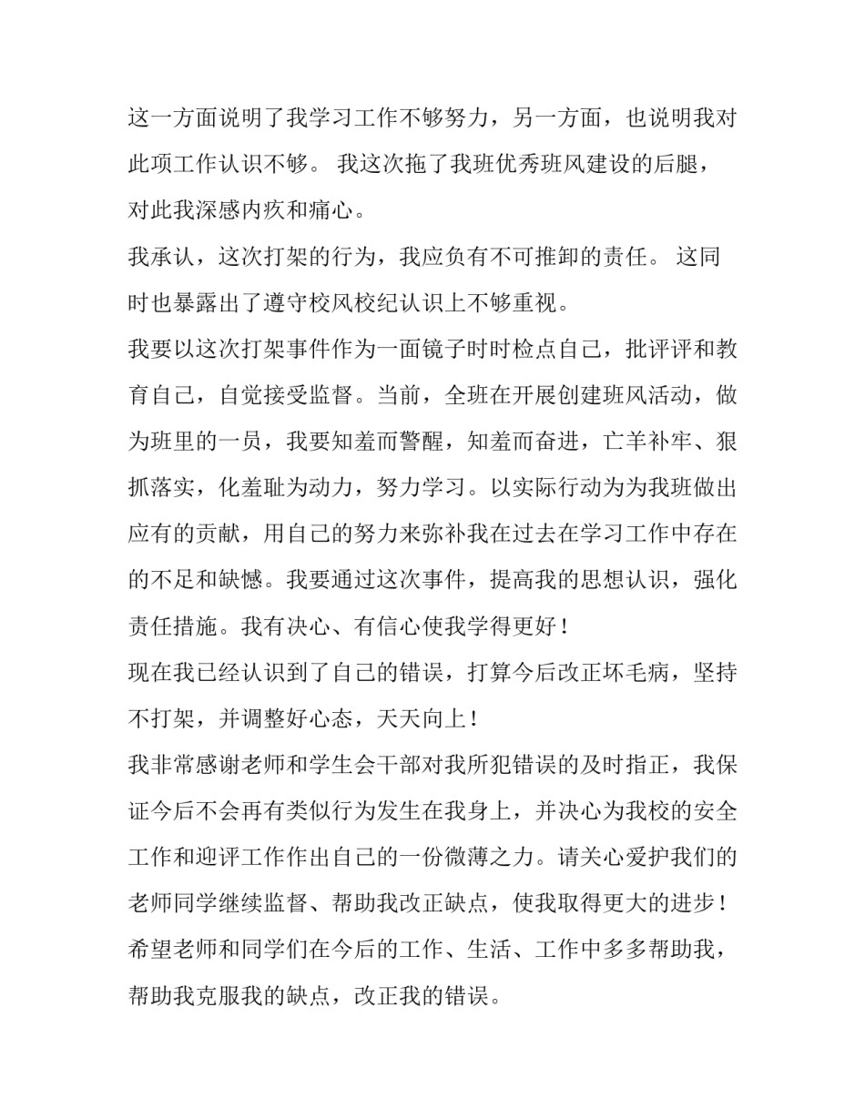 2023年申请处分书优秀_第1页