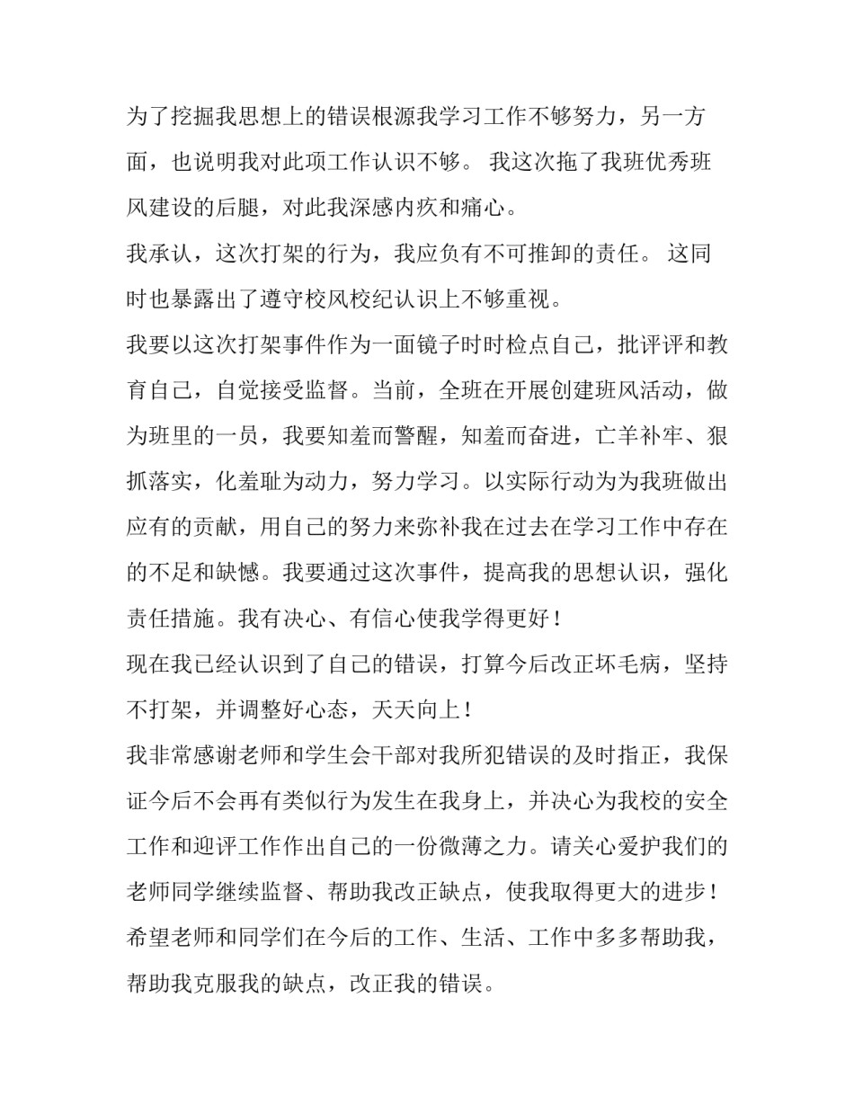 2023年申请处分书优秀_第2页