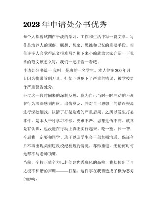 2023年申请处分书优秀